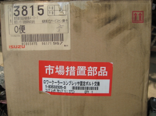 ขายคอมแอร์รถ10ล้อ isuzu ของใหม่นอกแท้ญี่ปุ่น