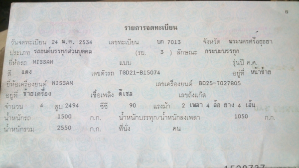 ขายทะเบียนกระบะ NISSAN Big M 12550 บาท