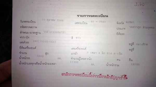 (หลุดมัดจำ)หางพ่วงดั้ม2คาน*ผลิตเมื่อ 28-8-49 ยางสวยเต็มทั้ง8เส้น