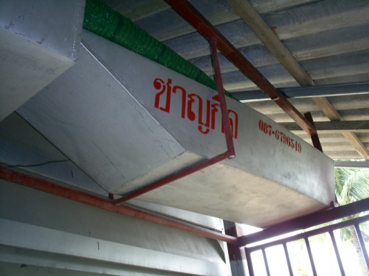 เรือ ท้องแบน