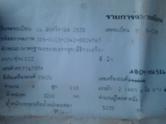 ISUZU KS 110 HP 4BD1 ฝาขาว กระบะเหล็กคอกไม้ความยาว 4.30 เมตร เครื่องแน่นแรงดี ภายในเก๋งคอนโซลครบพร้อม ช่วงล่างคัชซีมีผุบ้างเล็กน้อย ยาง 7.50 ขอบ 16 สภาพดี 60\% พร้อมใช้งาน เอกสารทะเบียนครบพร้อมโอน ราคาต่อรองได้ครับ ISUZU KS 110 HP 4BD1 ฝาขาว กระบะเหล็กคอกไม้ความยาว 4.30 เมตร เครื่องแน่นแรงดี ภายในเก๋งคอนโซลครบพร้อม ช่วงล่างคัชซีมีผุบ้างเล็กน้อย ยาง 7.50 ขอบ 16 สภาพดี 60\% พร้อมใช้งาน เอกสารทะเบียนครบพร้อมโอน ราคาต่อรองได้ครับ