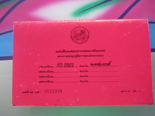 ต้องการขายรถ Hino Mega Series 500 ต้องการขายรถ Hino Mega Series 500