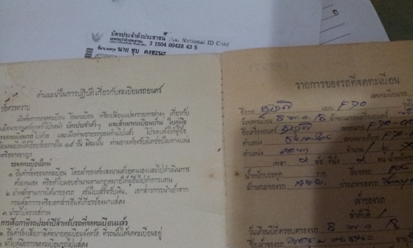 ขาย suzuki  F70 ทบ.โอน  6,500 บาท