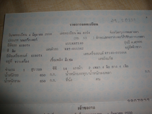 ขายรถไถคูโบต้านั่งขับ 14 แรง