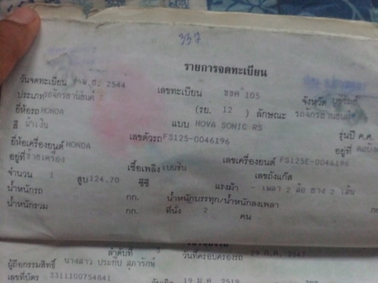 ขายโซนิคตัวเก่าแปลงใหม่