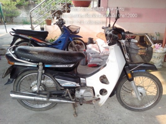 ขายดรีมคุรุสภาทะเบียนโอน หลายคันหลายสี มีรถส่งได้ครับ