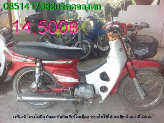 ขายดรีมคุรุสภาทะเบียนโอน หลายคันหลายสี มีรถส่งได้ครับ