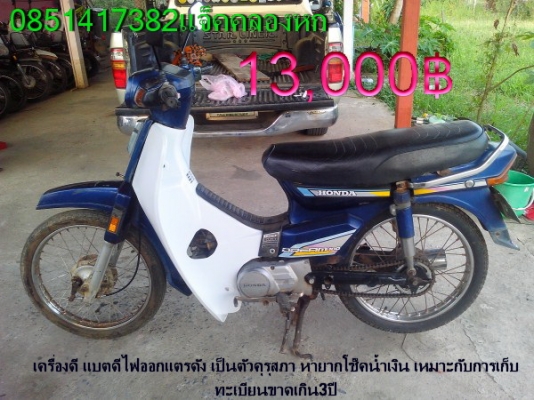 ขายดรีมคุรุสภาทะเบียนโอน หลายคันหลายสี มีรถส่งได้ครับ