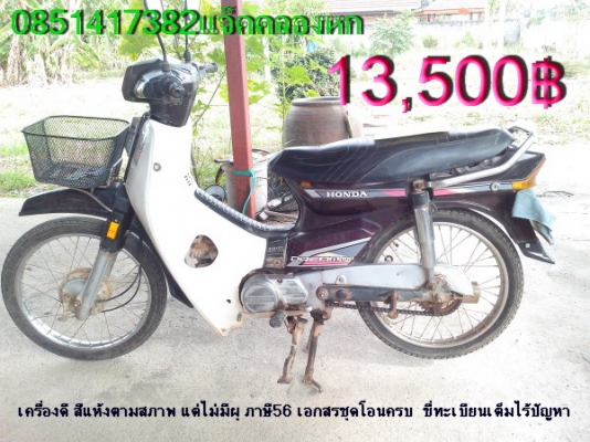 ขายดรีมคุรุสภาทะเบียนโอน หลายคันหลายสี มีรถส่งได้ครับ