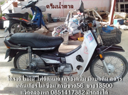 ขายดรีมคุรุสภาทะเบียนโอน หลายคันหลายสี มีรถส่งได้ครับ