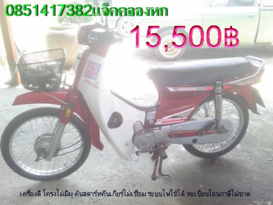 ขายดรีมคุรุสภาทะเบียนโอน หลายคันหลายสี มีรถส่งได้ครับ