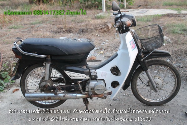 ขายดรีมคุรุสภาทะเบียนโอน หลายคันหลายสี มีรถส่งได้ครับ