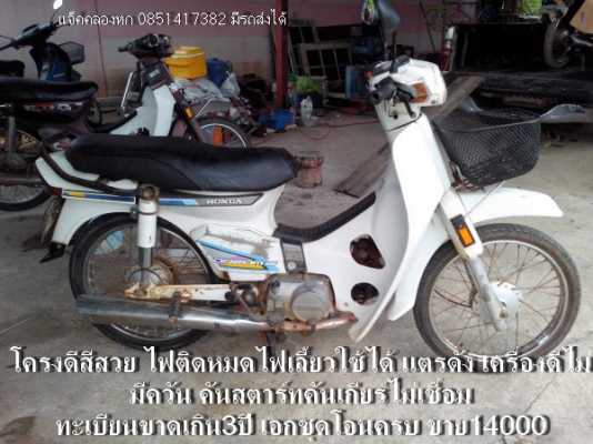 ขายดรีมคุรุสภาทะเบียนโอน หลายคันหลายสี มีรถส่งได้ครับ