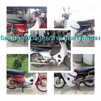 ขายดรีมคุรุสภาทะเบียนโอน หลายคันหลายสี มีรถส่งได้ครับ