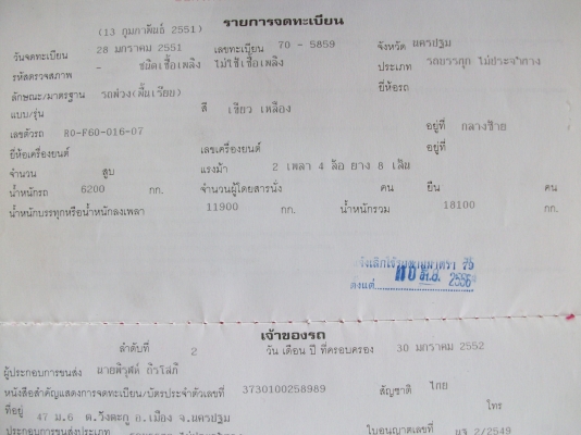 ลูกพ่วงตามหาแม่ 2คานพื้นเรียบปี51 อยู่นครปฐมครับ ราคาสุดท้ายครับ