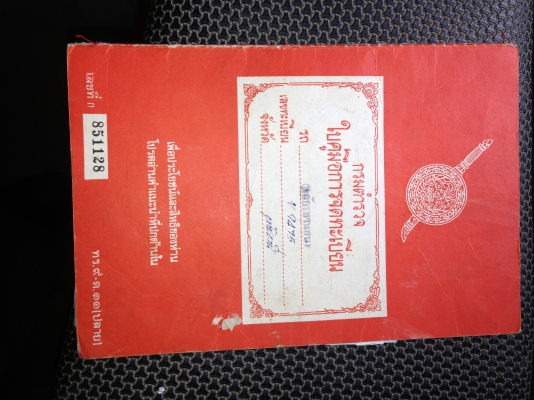 ขายแล้วครับขอบคุณเวป truck2handมากครับ