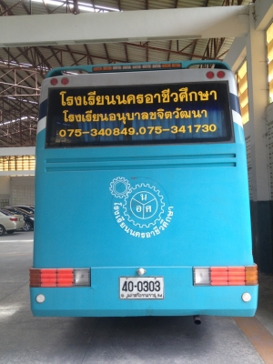 ขายรถบัสแอร์ยาว 8 เมตร ด่วนมาก