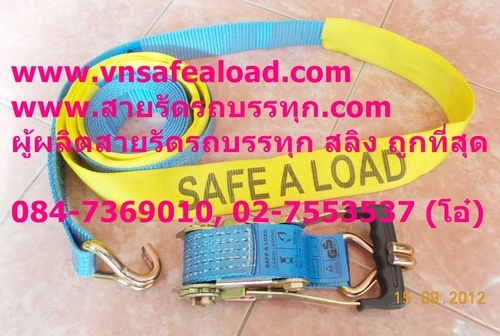 ผู้นำเข้า ขายส่ง, โทร.084-7366682,084-7369010,สายรัด,สายรัดรถบรรทุก, สายรัดสินค้า, สายรัดโพลีเอสเตอร์, สายสเตย์, สายสลิง, สายรัดก๊อกแก๊ก, ratchet Strap, ratchet tie down ผู้นำเข้า ขายส่ง, โทร.084-7366682,084-7369010,สายรัด,สายรัดรถบรรทุก, สายรัดสินค้า, สายรัดโพลีเอสเตอร์, สายสเตย์, สายสลิง, สายรัดก๊อกแก๊ก, ratchet Strap, ratchet tie down