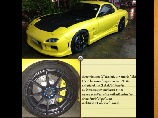 ขายด่วน Rx7 เครื่องRotary ทำเต็ม 600 ม้า พึ่งทำเสร็จ คลัช Os 2 แผ่น กล่องพาวเวอร์ Fc พร้อมคอมมาเดอร์ ขายด่วน Rx7 เครื่องRotary ทำเต็ม 600 ม้า พึ่งทำเสร็จ คลัช Os 2 แผ่น กล่องพาวเวอร์ Fc พร้อมคอมมาเดอร์