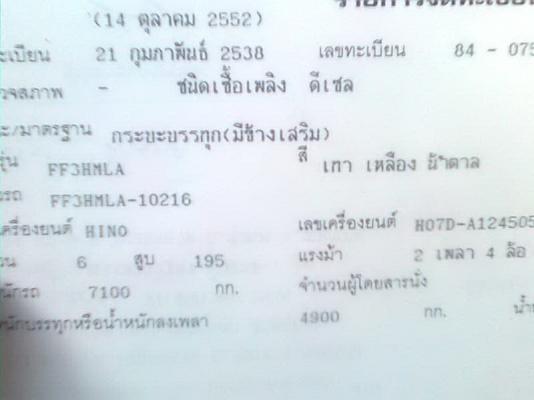ขายหกล้อใหญ่ ฮีโน่ สิงห์ไฮเทค195 แรงม้ารถบ้านพร้อมวิ่งครับ