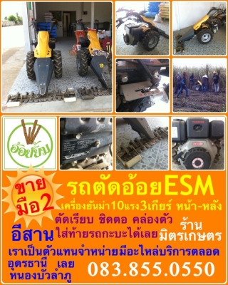 ขายรถตัดอ้อยเพื่อพี่น้องชาวอีสานค่ะ!!