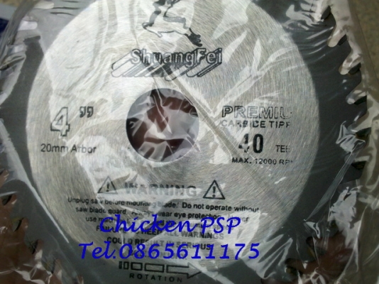 ใบเลื่อยวงเดือน 4 นิ้ว และ 7 นิ้ว