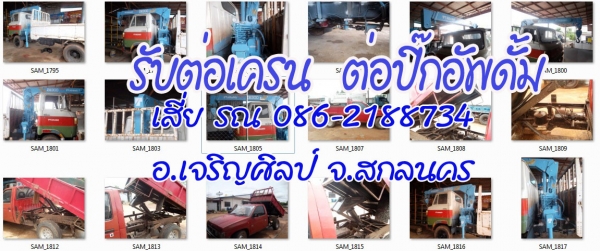 ติดตั้งเครน ปิ๊กอัพดั้ม