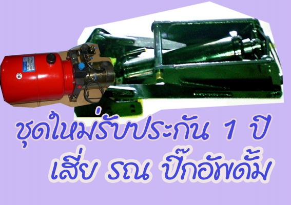 ติดตั้งเครน ปิ๊กอัพดั้ม