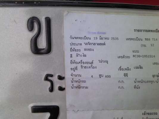 ขายด่วนเล่มทะเบียน  NC 30