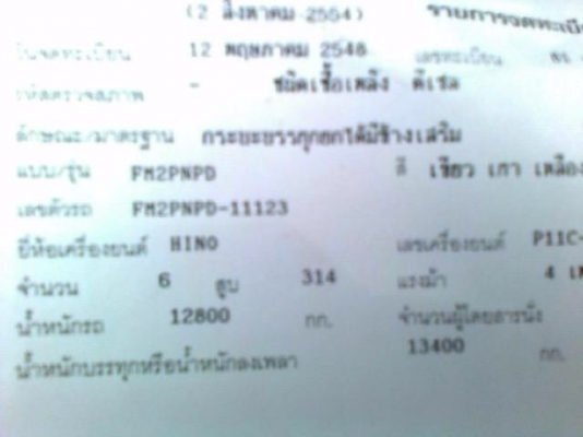 ขาย 10ล้อพ่วง แม่+ลูก ดั๊มเกษตร แม่ HINO MEGA 320 EURO2 ปี48 เครื่องเดิมเกียร์เดิม 2คานหน้า(ลงเล่ม) ช่วงล่างคัสซีสวยมาก กระบะดั๊มมิเนียมเกษตรอู่รวมชัยสภาพสวย หัวบางเดิม ภายในสวยคอนโซลครบ แอร์เย็น ยางดี12เส้น ลูก 3คานดั๊มมิเนียมคอกเกษตรอู่รวมชัย สภาพสวยไม่