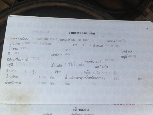 FORD COURIER DIESEL ปี 28 เครื่องยนต์ดีเซลเดิมๆสภาพดีมากครับ ภายในเก๋งคอนโซลอุปกรณ์ภายในครบพร้อม แอร์เย็น เบาะสวยไม่มีขาด กระบะ 4 ขอมีผุบ้างเล็กน้อย ช่วงล่างคัชซีสวยมากไม่มีผุไม่มีดามเลย ยางสภาพดี 60\% พร้อมใช้งาน เอกสารทะเบียนครบพร้อมโอน ราคาต่อรองได้ครับ