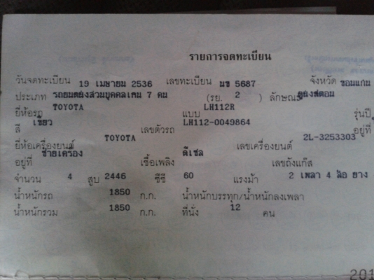ขายรถตู้ปี 36 ขายรถตู้ปี 36