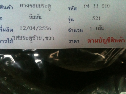 อะไหล่แท้ Datsun 521 มาเสนอขายมีของเข้ามาเรื่อย ๆ