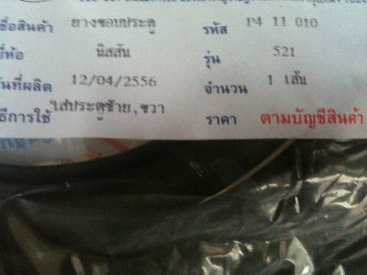 อะไหล่แท้ Datsun 521 มาเสนอขายมีของเข้ามาเรื่อย ๆ