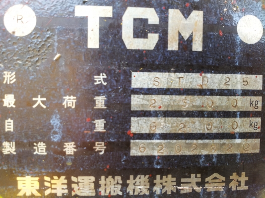 ขายรถตักนำเข้า TCM STD25 ขายรถตักนำเข้า TCM STD25