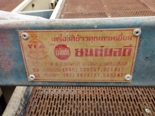 ตะแกรงโยก โรงสี และอื่นๆ ตะแกรงโยก โรงสี และอื่นๆ