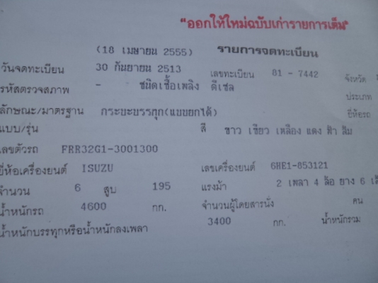 ขายรถ6ล้ออีซูซุเดก้าดั้ม195 แรง สภาพสวยพร้อมใช้งานคับ