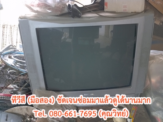 โทรทัศน์มือสอง