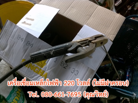เครื่องเชื่อมเหล็กไฟฟ้า 220 โวลล์