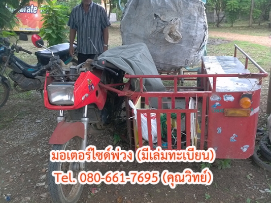 มอเตอร์ไซด์พ่วง