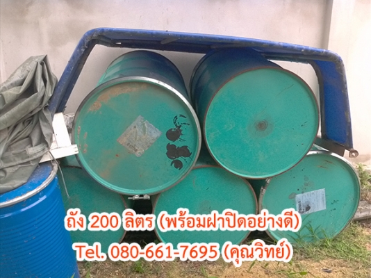 ถัง 200 ลิตร