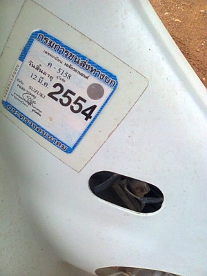 เอฟอาร์80ปี28 ทะเบียนโอน