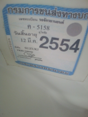 เอฟอาร์80ปี28 ทะเบียนโอน