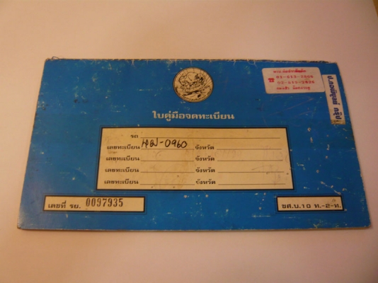 ขายทะเบียนกระบะ TOYOTA MIGHTY-X 12550 บาท