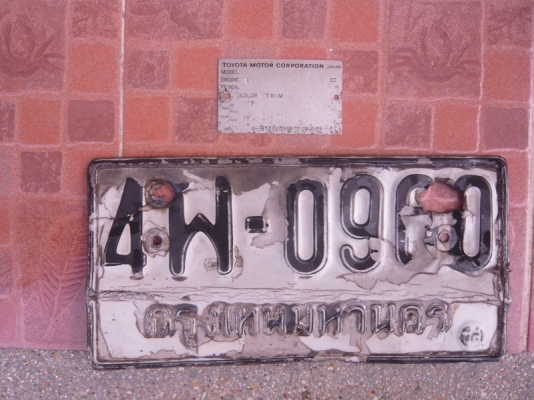 ขายทะเบียนกระบะ TOYOTA MIGHTY-X 12550 บาท