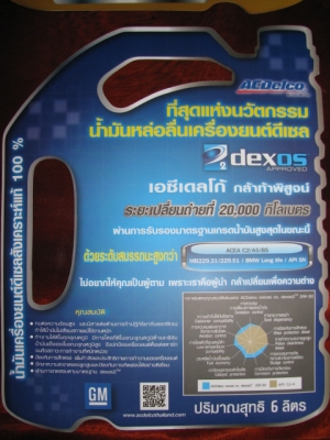 น้ำมันเครื่องสังเคราะห์ 100 \%และผลิตภัณฑ์ ACDelco ราคาพิเศษสุดๆ