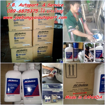 น้ำมันเครื่องสังเคราะห์ 100 \%และผลิตภัณฑ์ ACDelco ราคาพิเศษสุดๆ