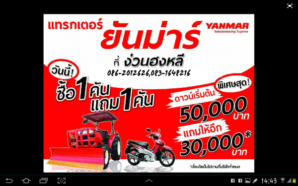 ขายรถไถยันม่าร์ รถศูนย์บริการ