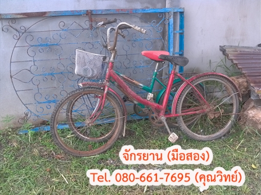 จักรยาน