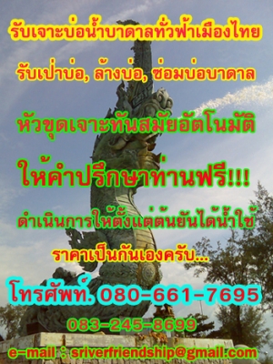 บ่อบาดาล